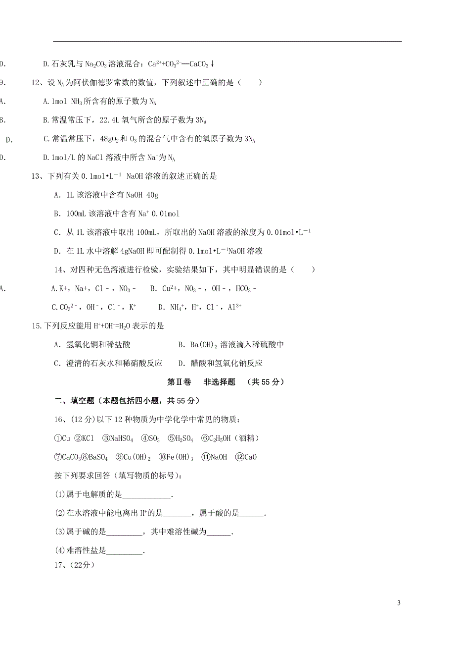 广东省肇庆市实验中学2017-2018学年高一化学上学期期中试题（无答案）_第3页