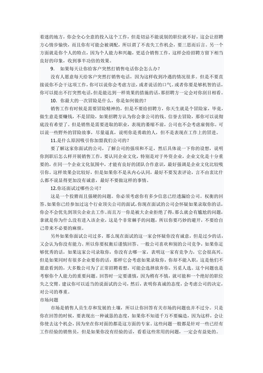 做为人事如何对销售人员进行面试(2)_第2页