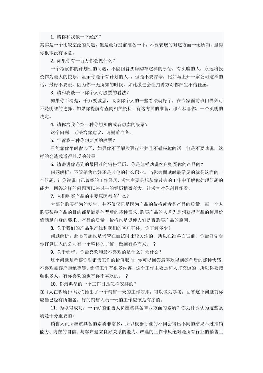 做为人事如何对销售人员进行面试(2)_第3页