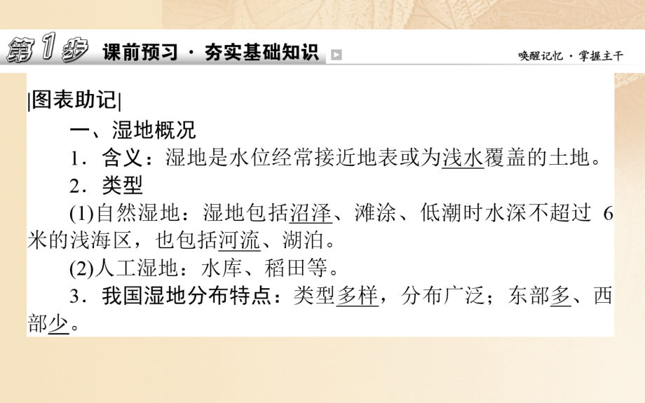 2019年高中地理一轮复习第十一章区域可持续发展第31讲湿地资源的开发与保护——以洞庭湖区为例课件_第2页