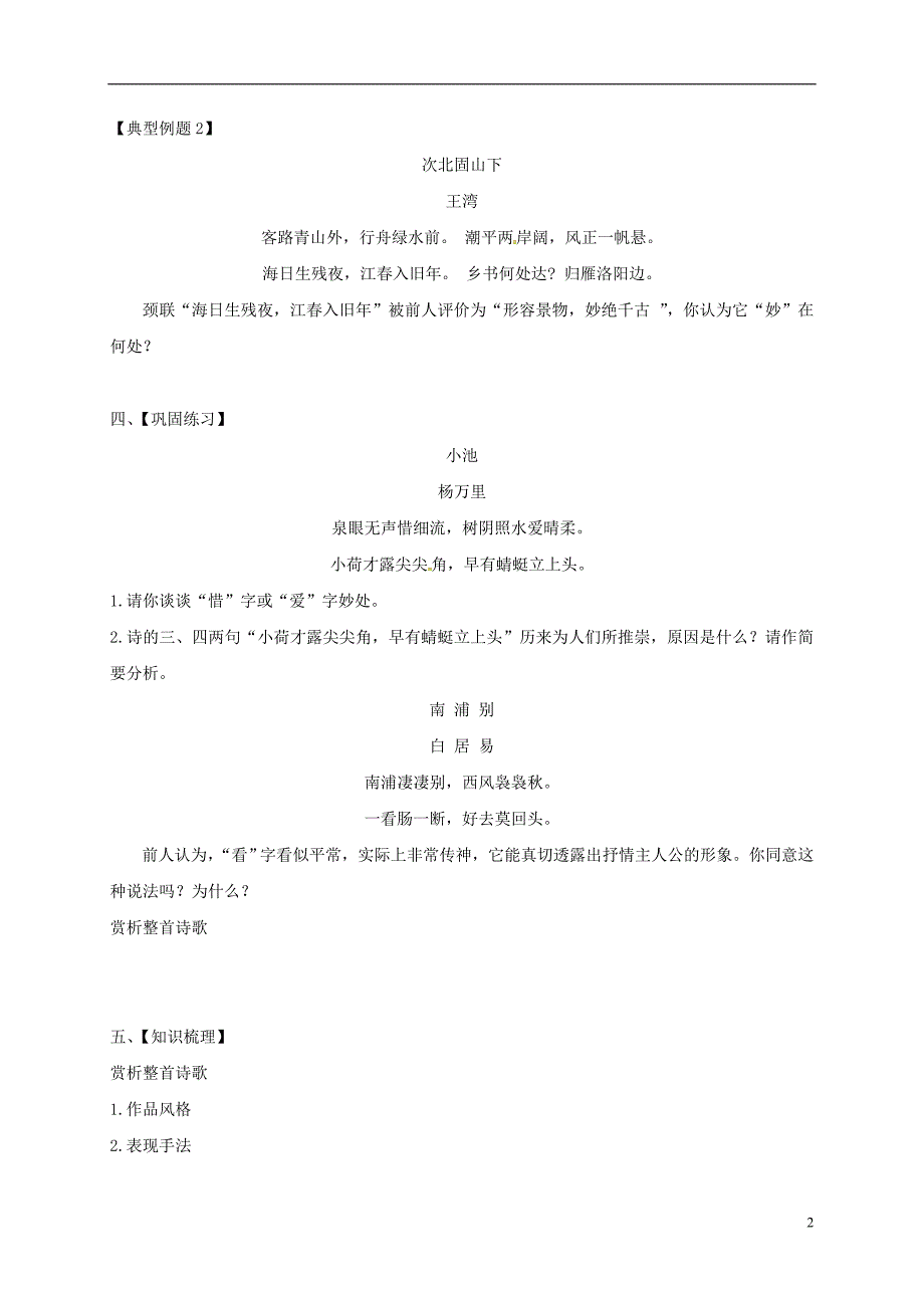 江苏省海安县2018届中考语文专题复习专题二古诗阅读之品味语言体悟情感学案（无答案）_第2页