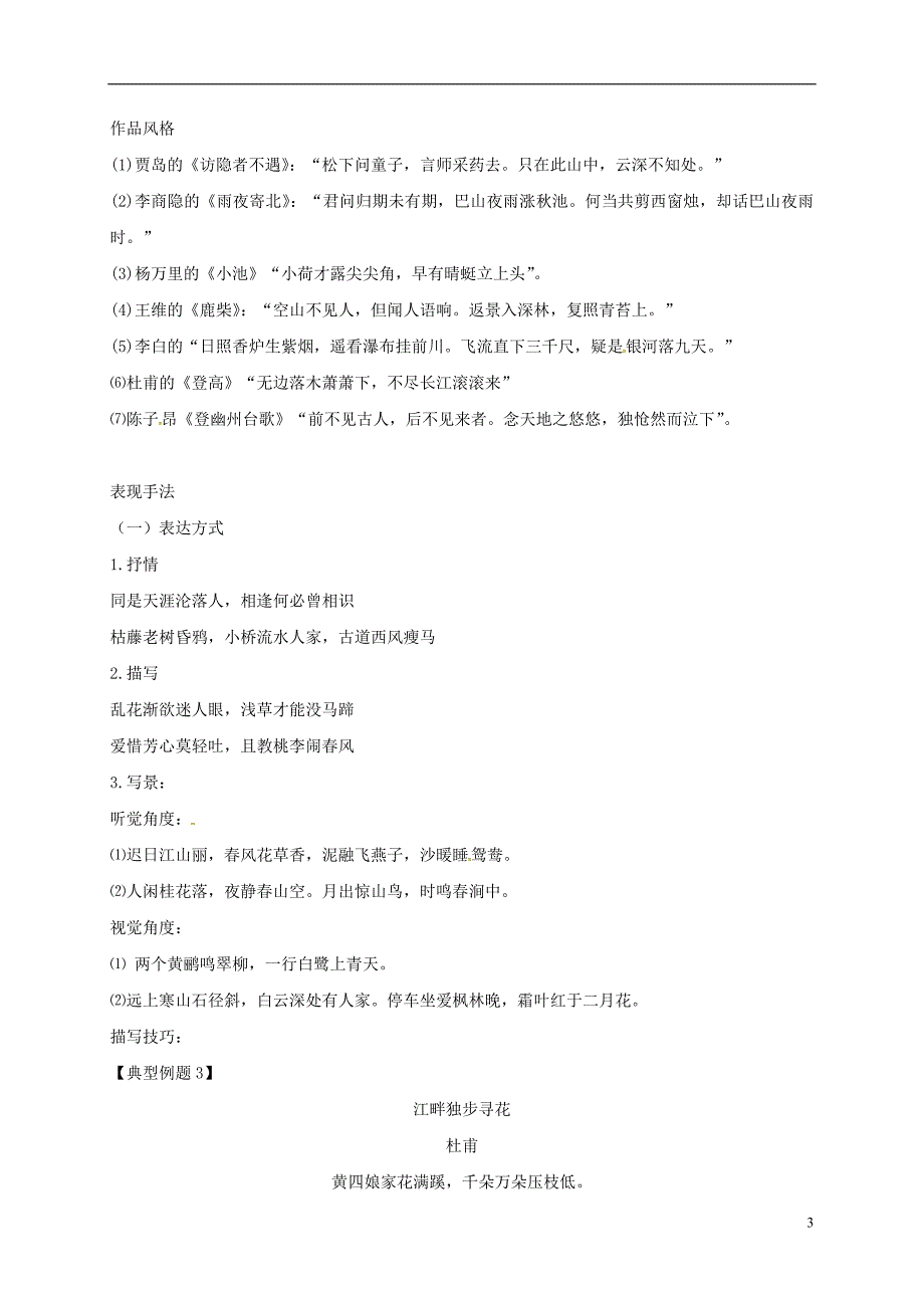 江苏省海安县2018届中考语文专题复习专题二古诗阅读之品味语言体悟情感学案（无答案）_第3页