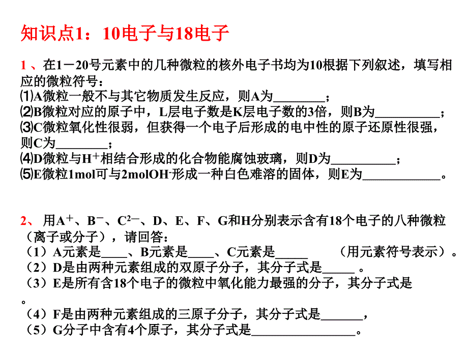 高中化学必修2常考知识点汇总_第2页