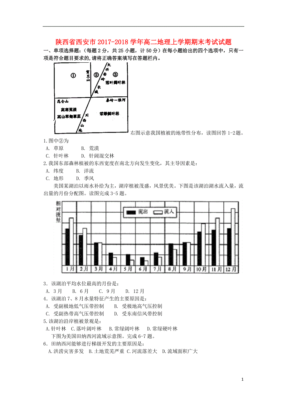 陕西省西安市2017_2018学年度高二地理上学期期末考试试题_第1页