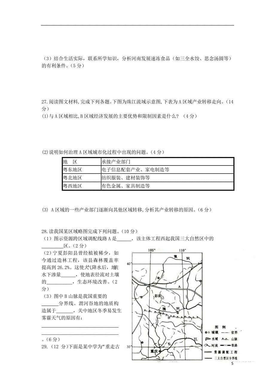 陕西省西安市2017_2018学年度高二地理上学期期末考试试题_第5页