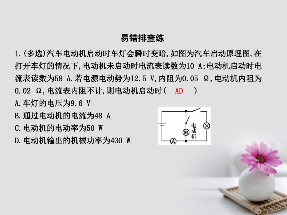 全国通用版2018高考物理大一轮复习第八章恒定电流恒定电流专项练习课件_第2页