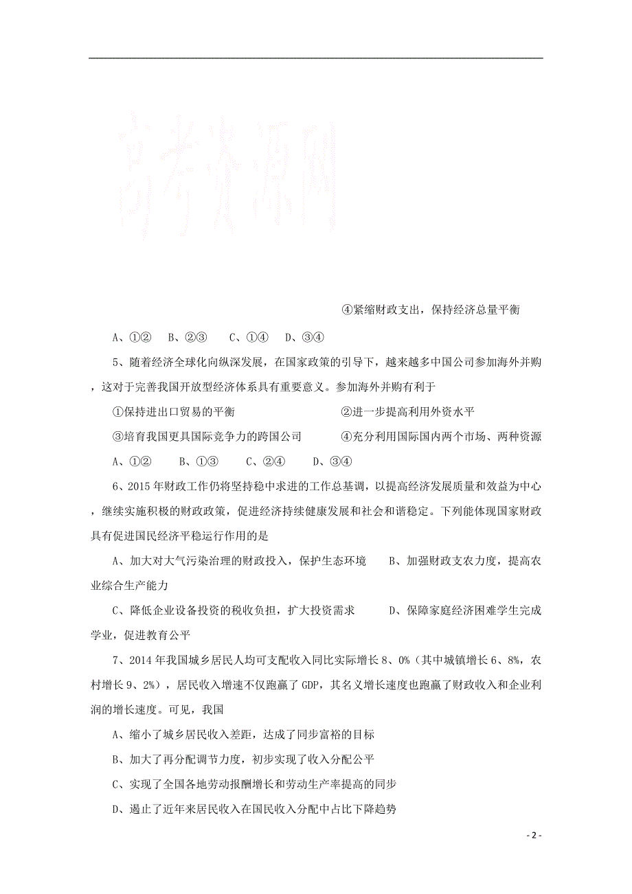 河北省涞水波峰中学高一政治1月专练7_第2页