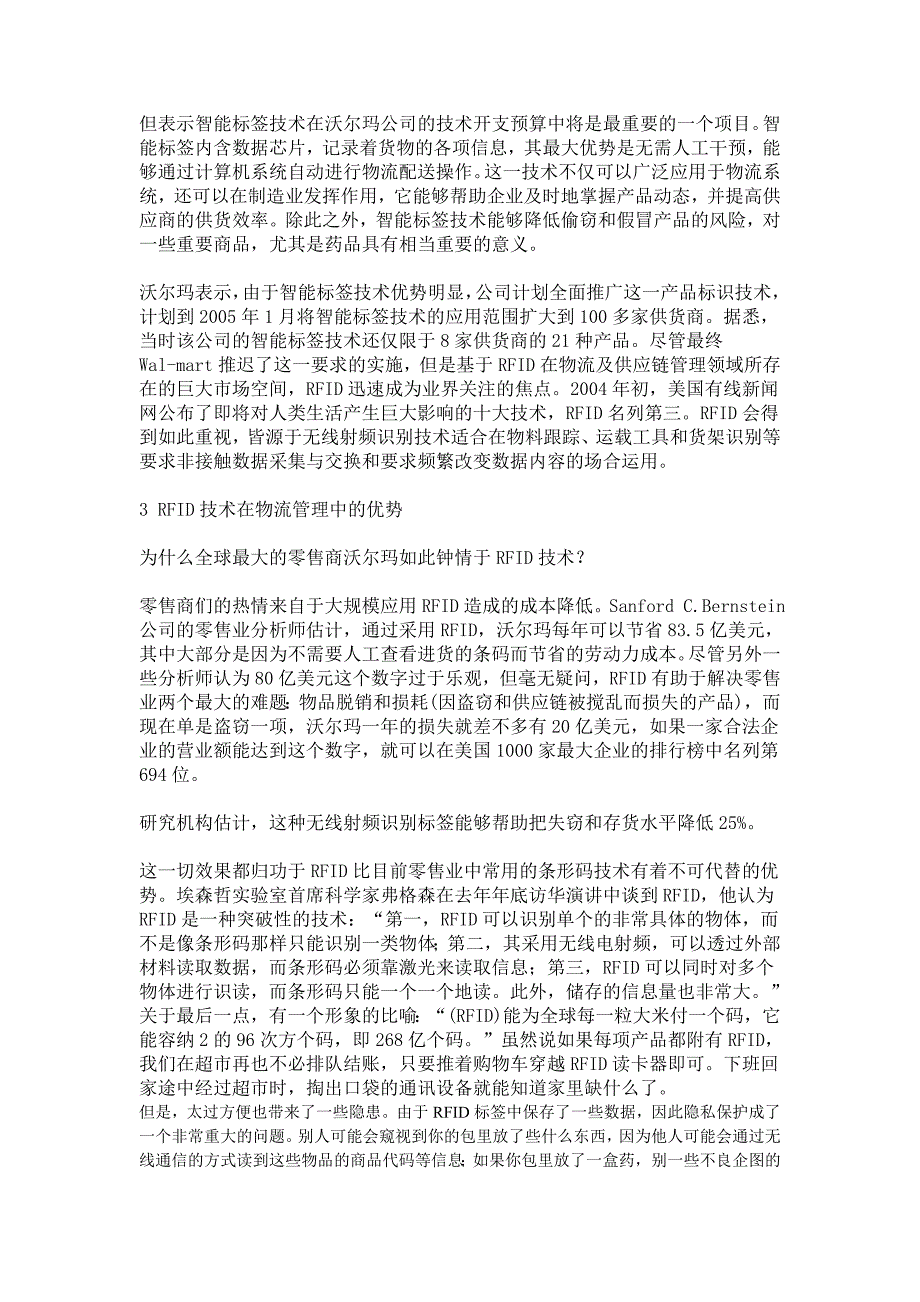 中外物流管理中rfid技术应用的差距_第2页