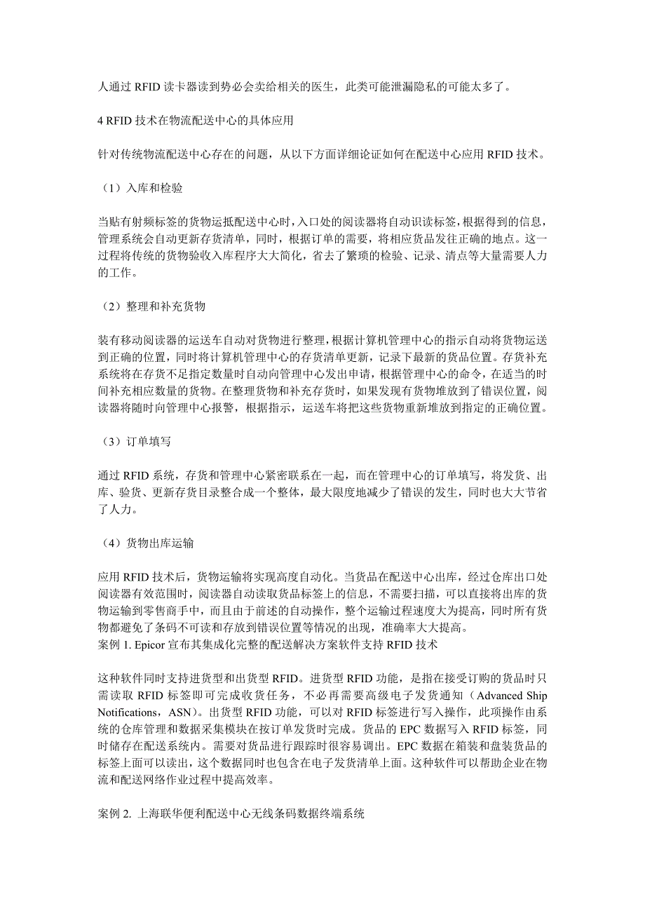 中外物流管理中rfid技术应用的差距_第3页