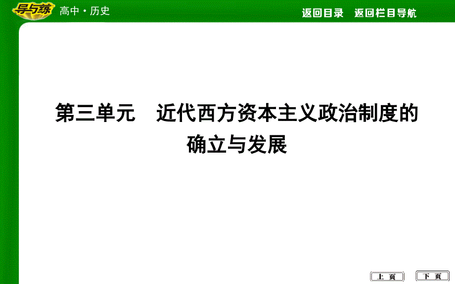 2018版高中历史人教版必修一课件：第7课英国君主立宪制的建立_第1页