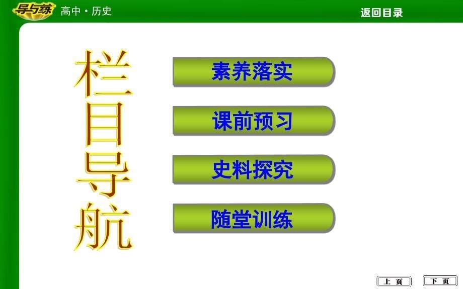 2018版高中历史人教版必修一课件：第7课英国君主立宪制的建立_第5页