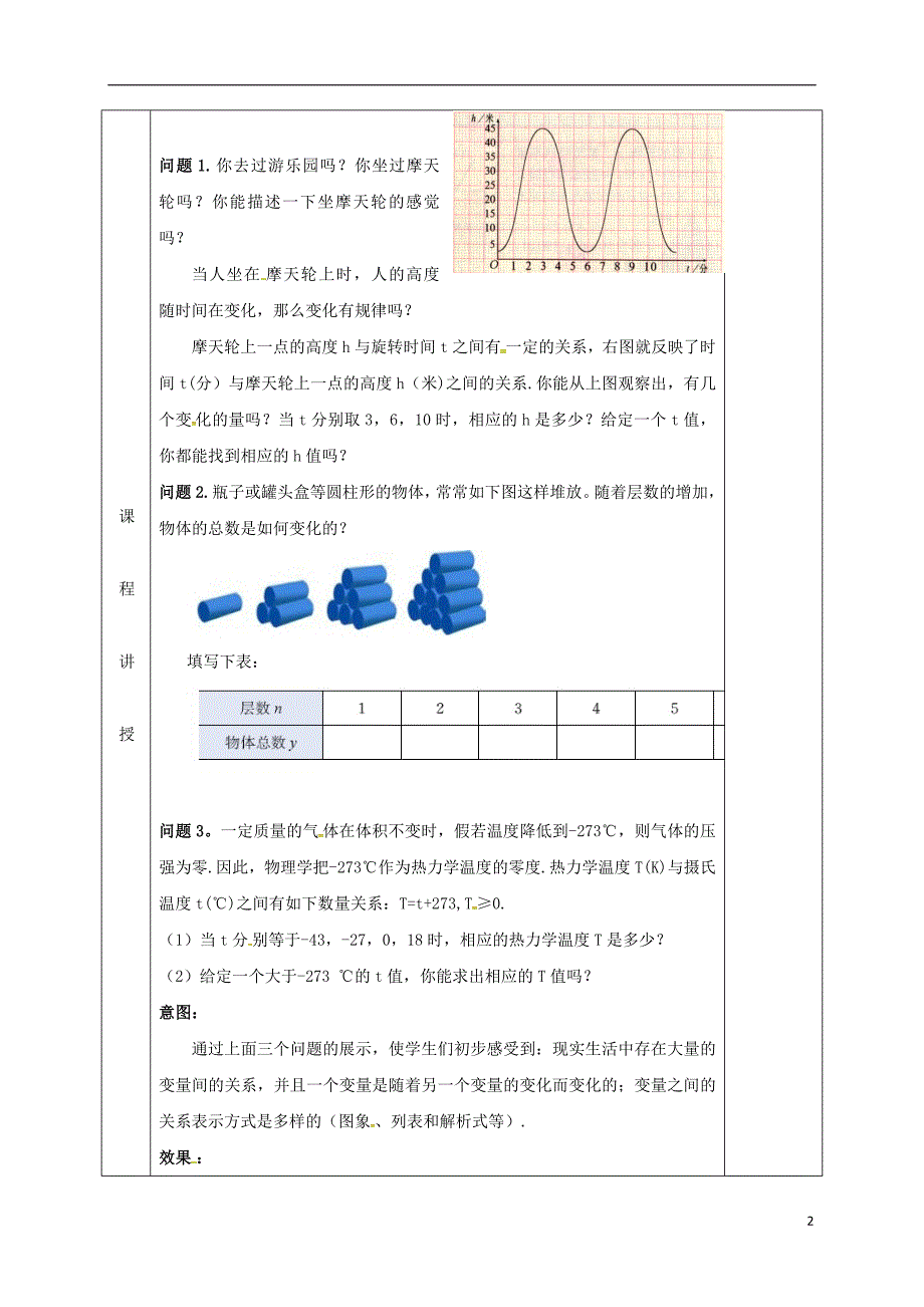 河北省邯郸市肥乡县八年级数学上册第四章一次函数第一节函数教案（新版）北师大版_第2页