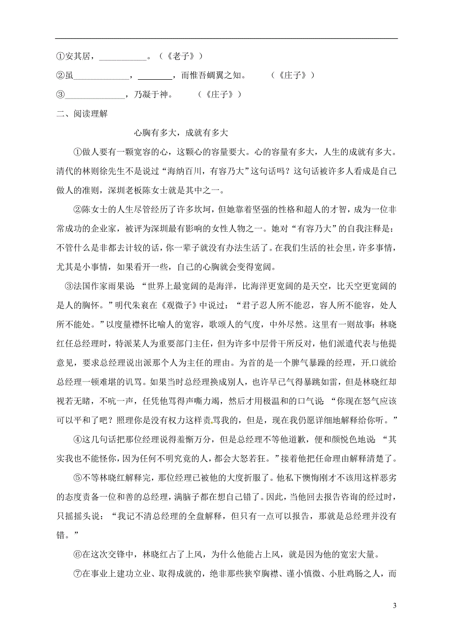 山东省临沭县九年级语文上册6敬业与乐业预习新知新人教版_第3页