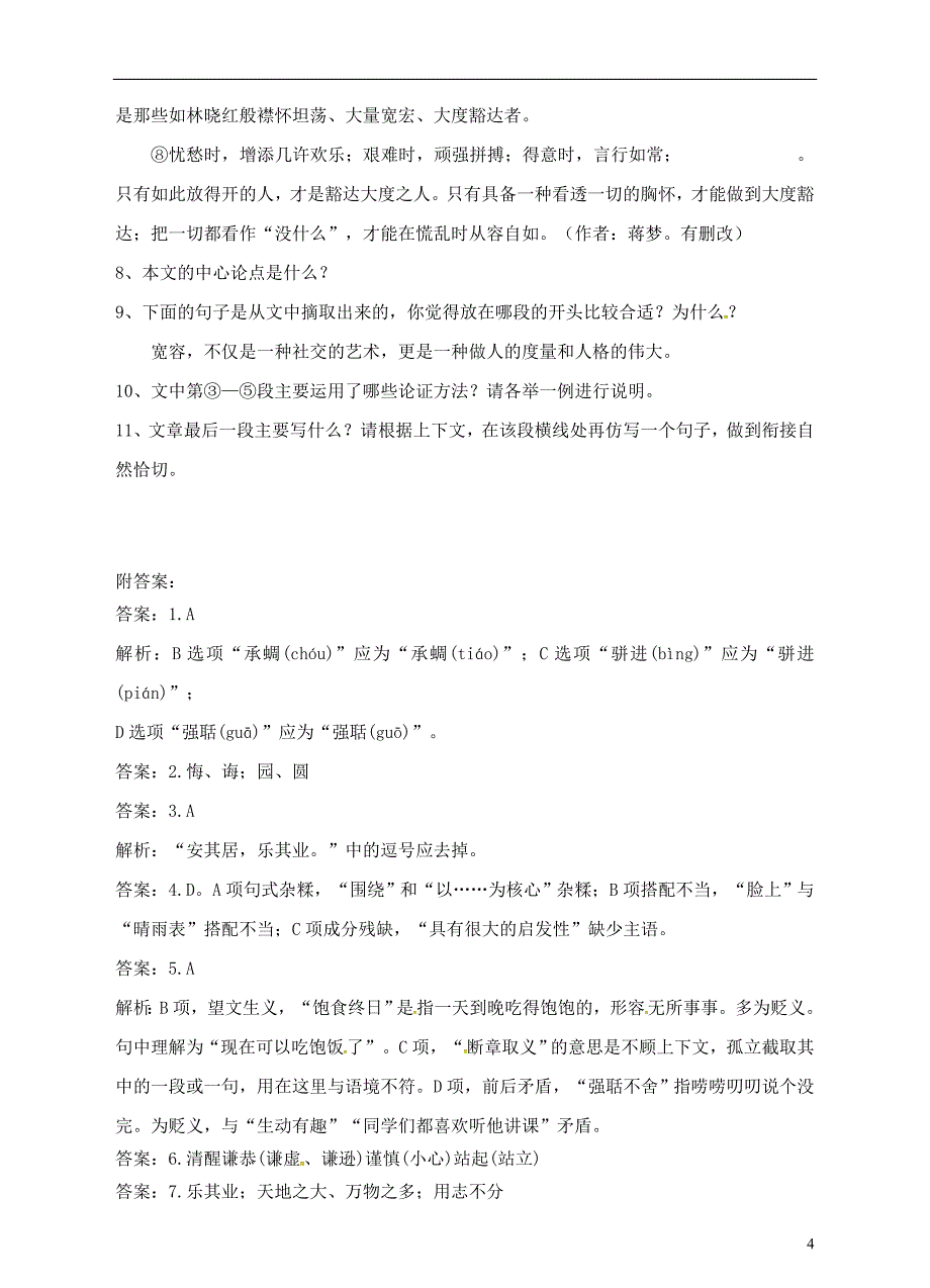 山东省临沭县九年级语文上册6敬业与乐业预习新知新人教版_第4页