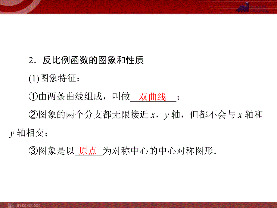 初三数学中考复习数学第1部分第3章第3讲反比例函数_第4页