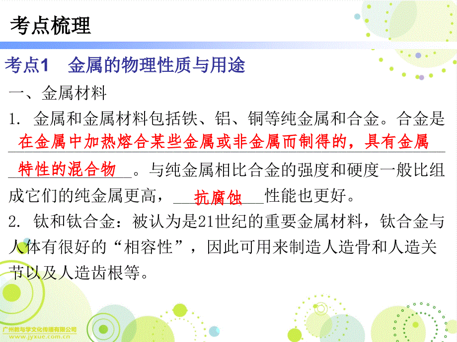 2017广东中考总复习化学第一部分身边的化学物质第一部分第五节金属与金属材料_第3页