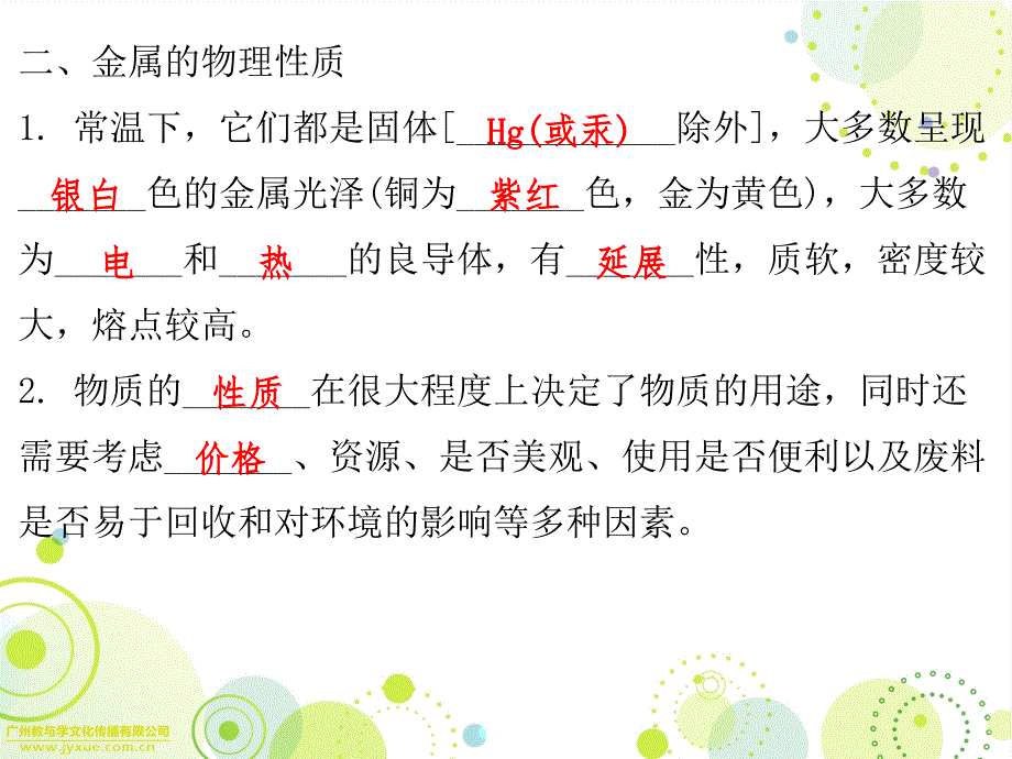 2017广东中考总复习化学第一部分身边的化学物质第一部分第五节金属与金属材料_第4页