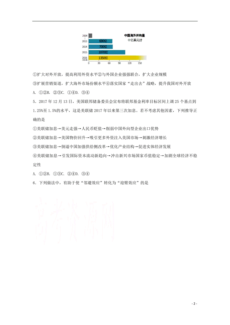 河南省信阳市2017-2018学年高二政治下学期开学考试试题_第2页