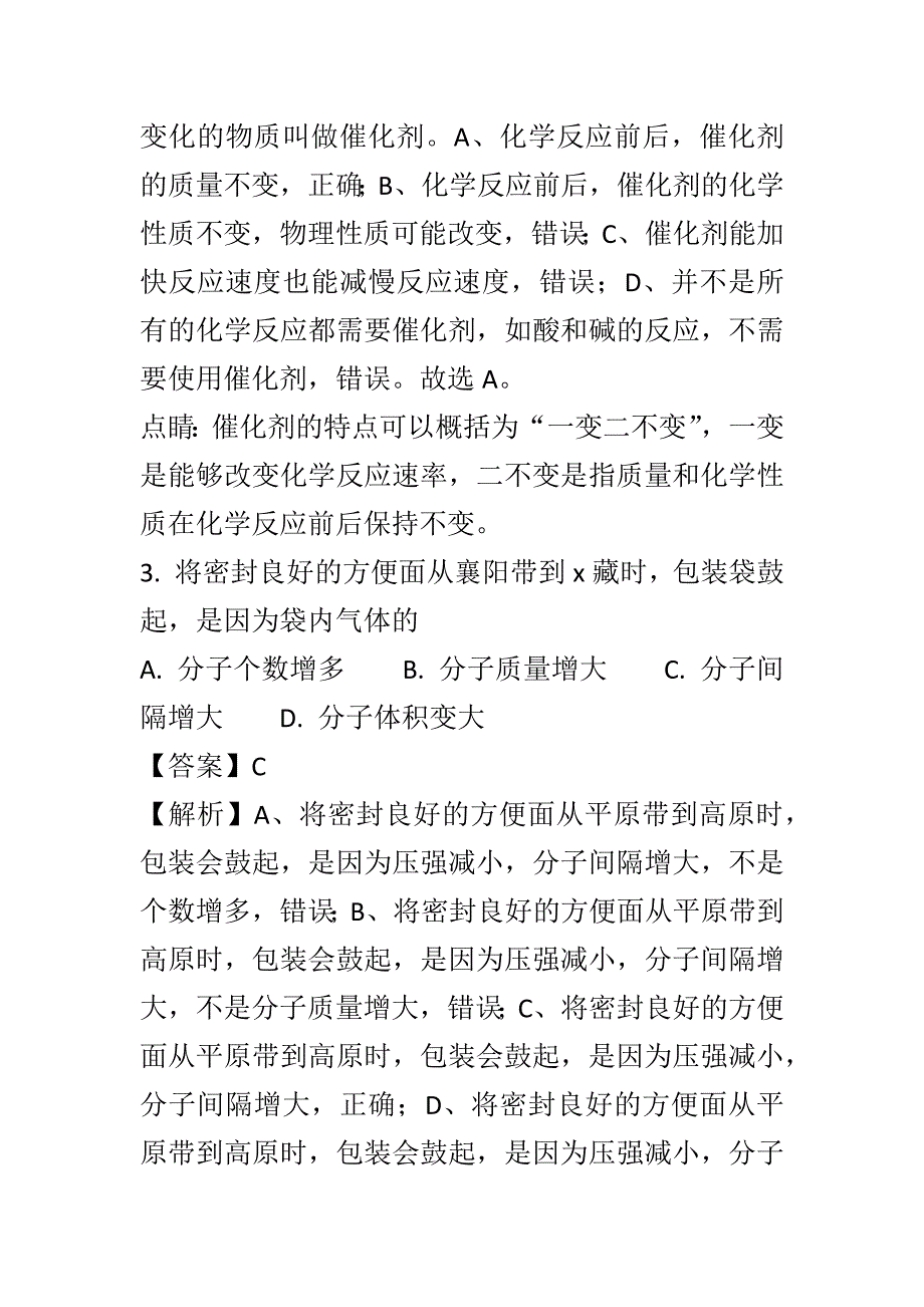 2018年中考化学真题附解析全套_第2页