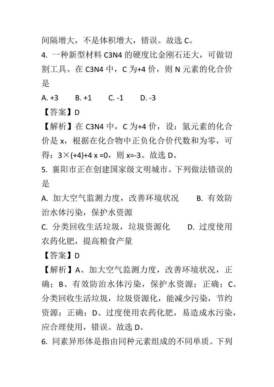 2018年中考化学真题附解析全套_第3页