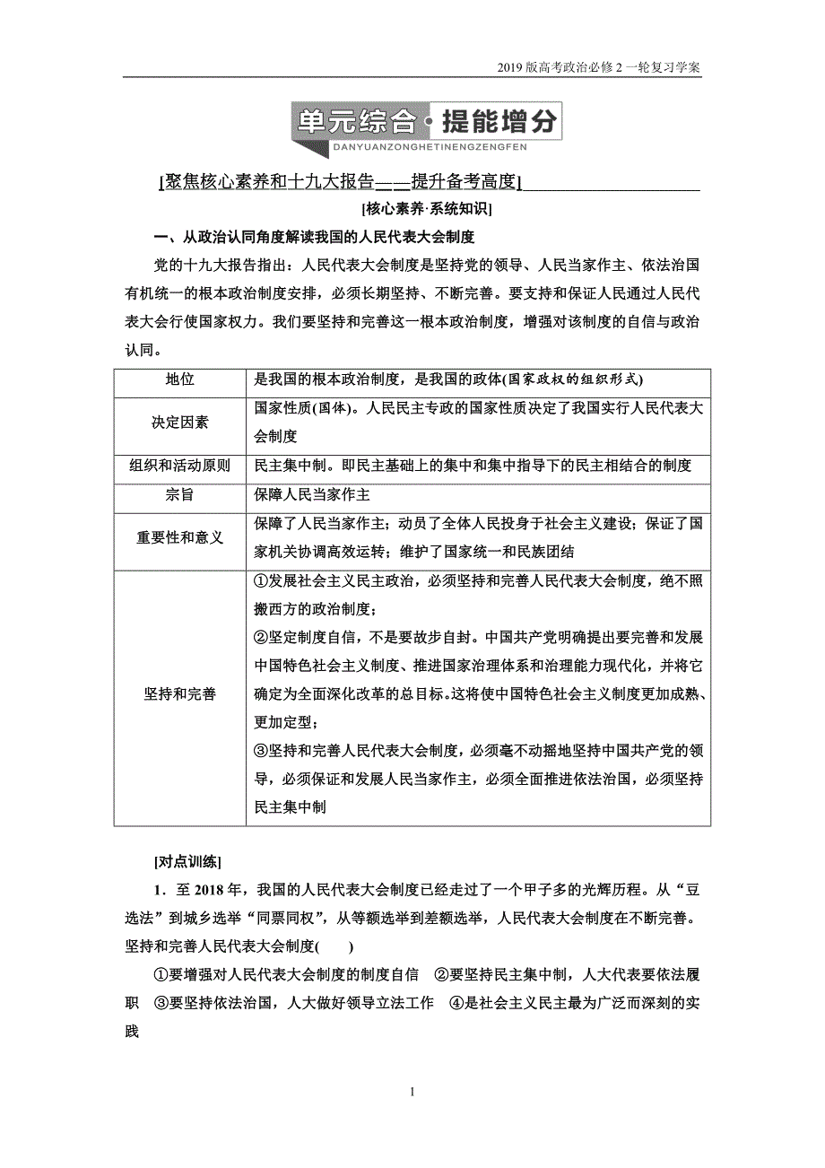 2019版高考政治必修2一轮复习第三单元综合学案_第1页