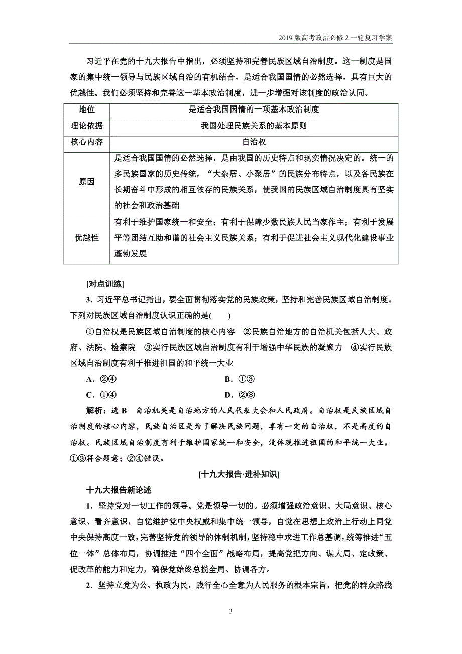 2019版高考政治必修2一轮复习第三单元综合学案_第3页