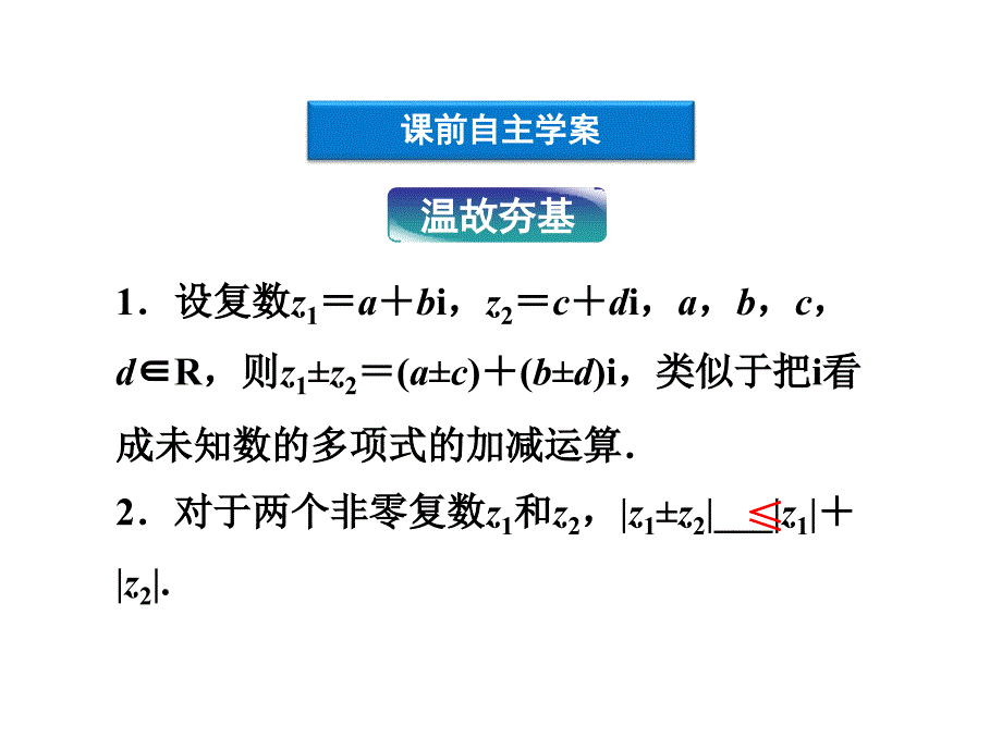 高中数学选修1-2第3章3.2.2复数代数形式的乘除运算ppt课件_第3页