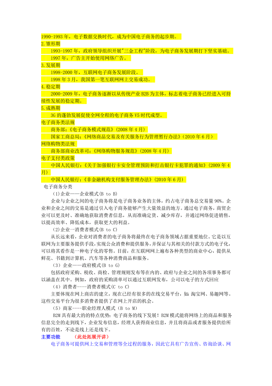 中小企业电子商务培训资料_第3页