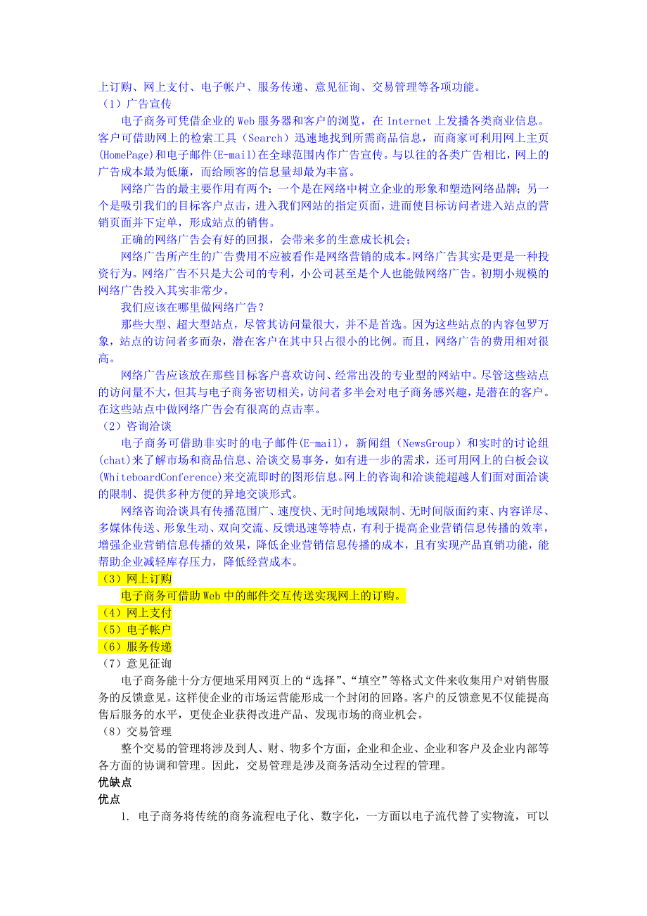 中小企业电子商务培训资料_第4页