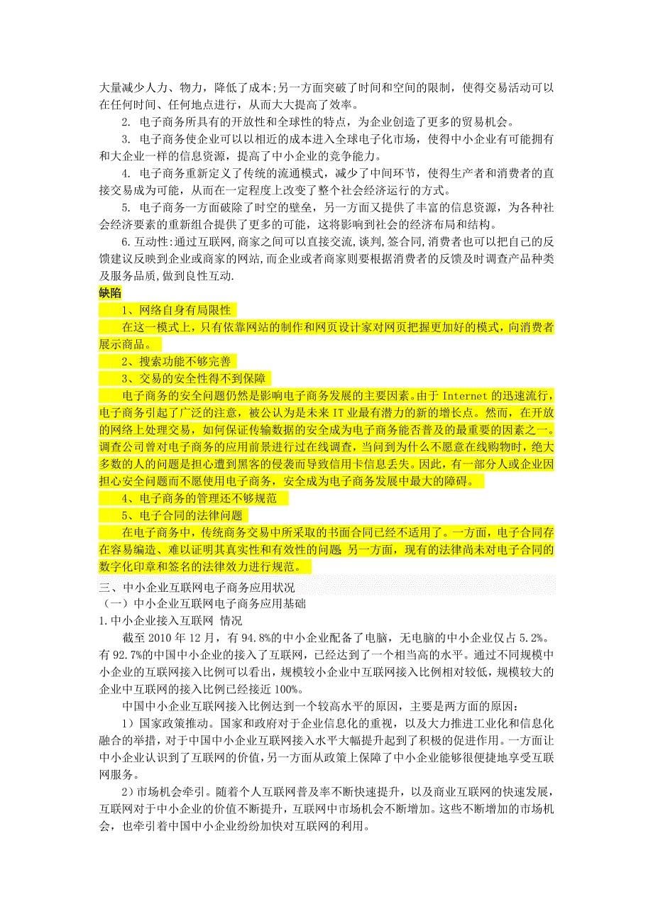 中小企业电子商务培训资料_第5页