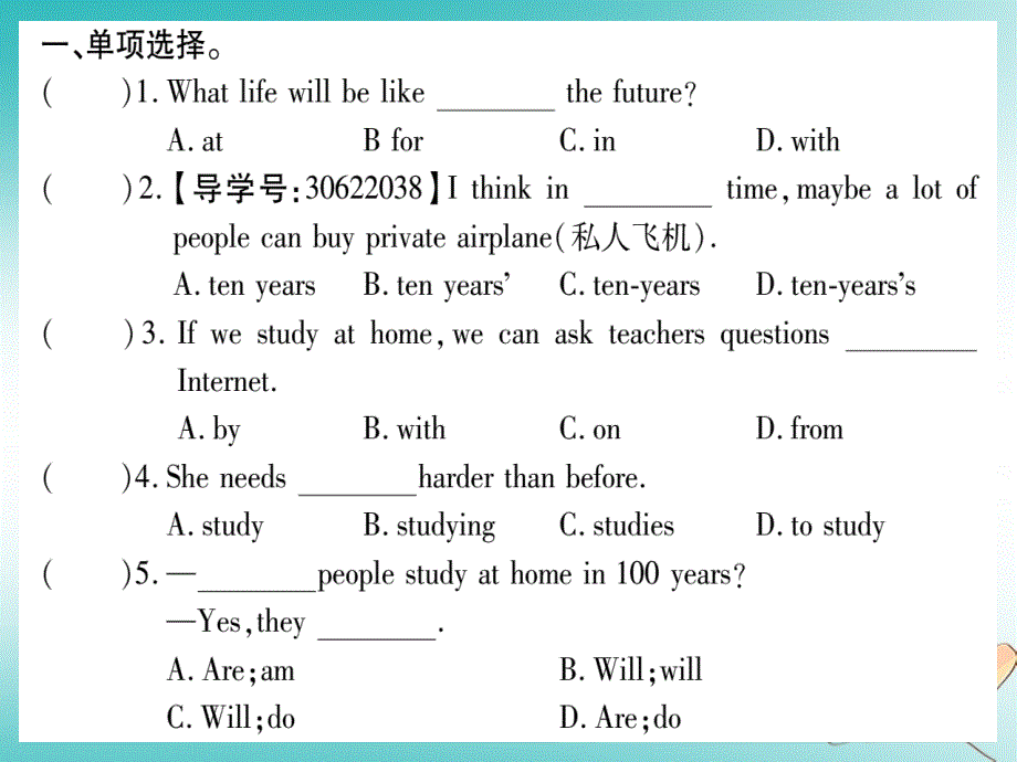 2018年春七年级英语下册module4lifeinthefutureunit1everyonewillstudyathome习题课件（新版）外研版_第2页