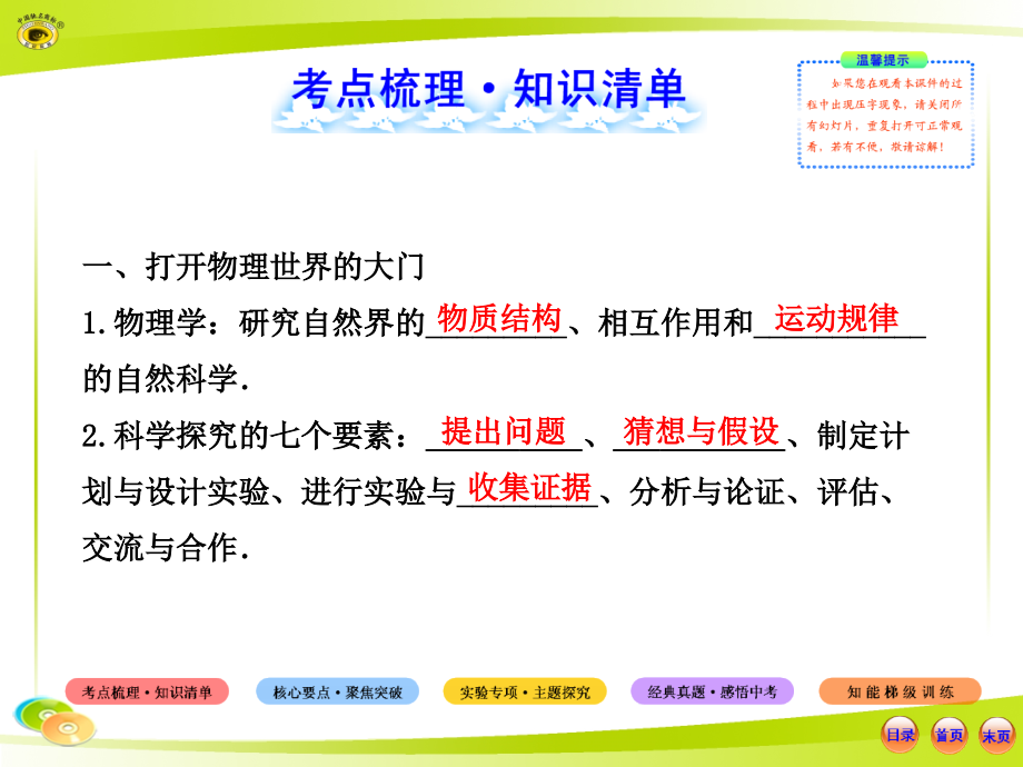 中考物理总复习第一、二章_第2页