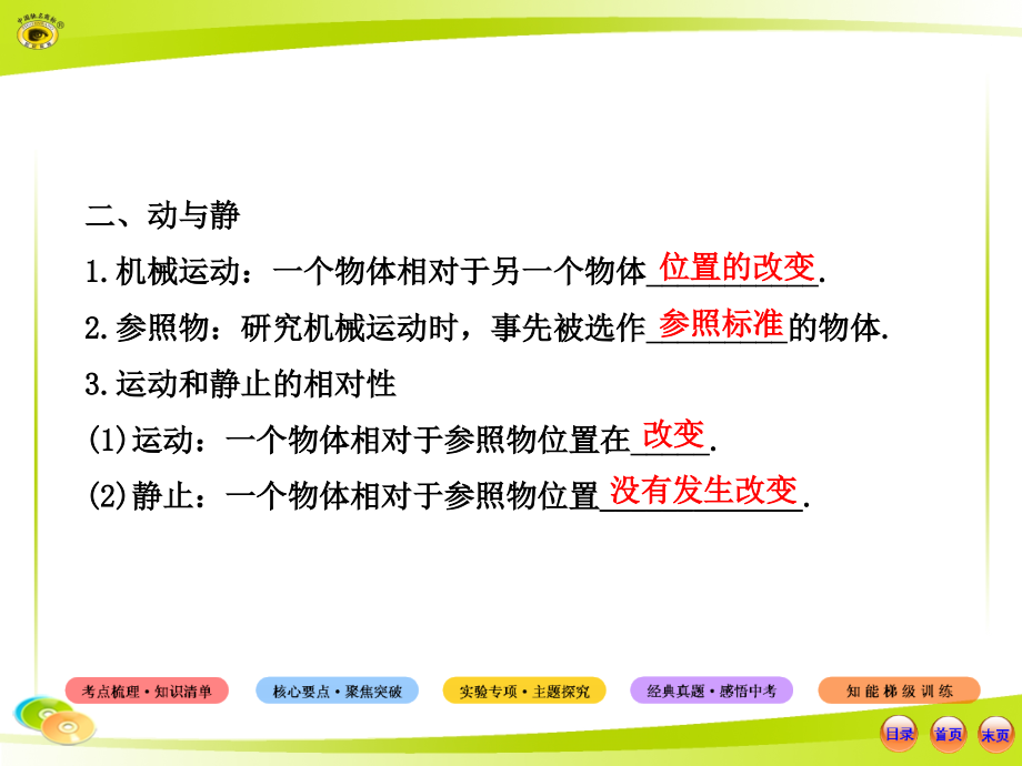 中考物理总复习第一、二章_第3页