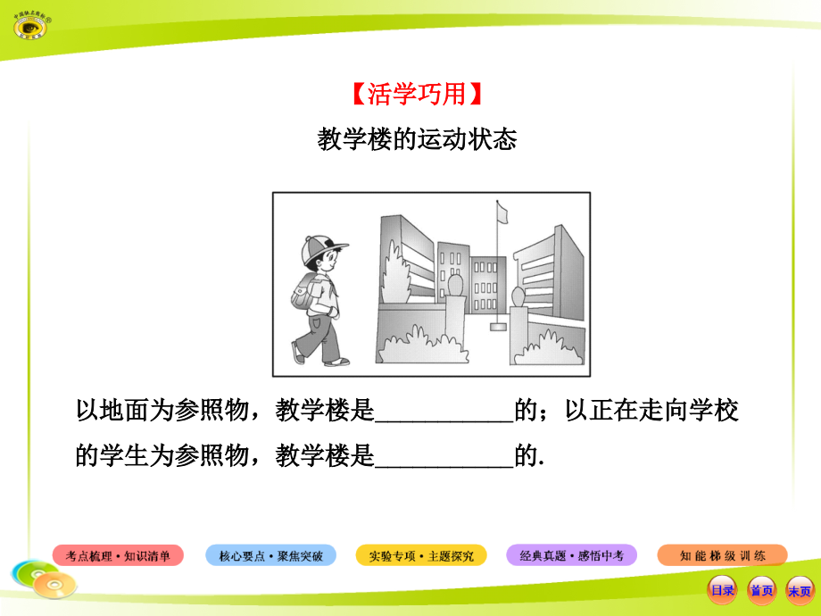 中考物理总复习第一、二章_第4页