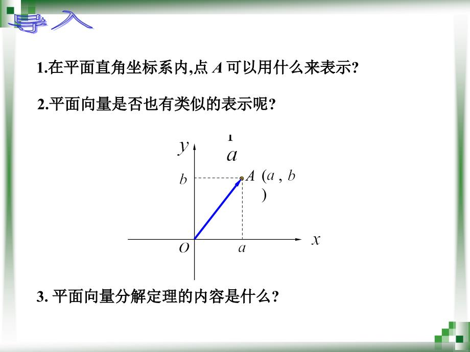 中职数学基础模块7.3.2向量的直角坐标运算教学课件人教版_第2页