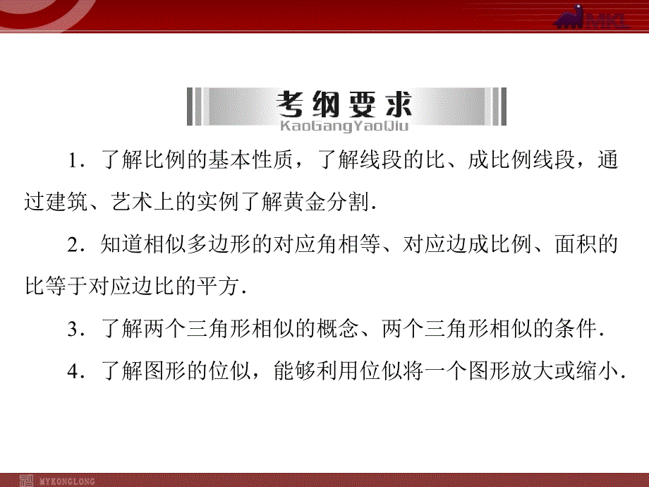 初三数学中考复习数学第2部分第6章第4讲图形的相似_第2页