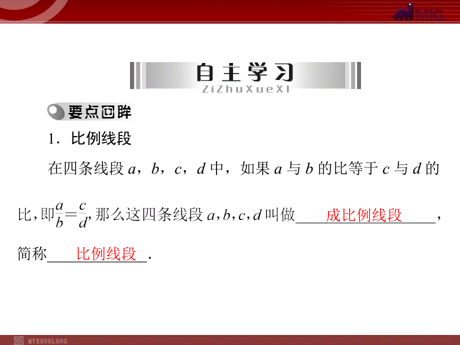 初三数学中考复习数学第2部分第6章第4讲图形的相似_第3页