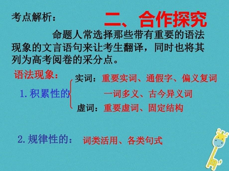 江西省寻乌县中考语文翻译句子复习课件_第5页