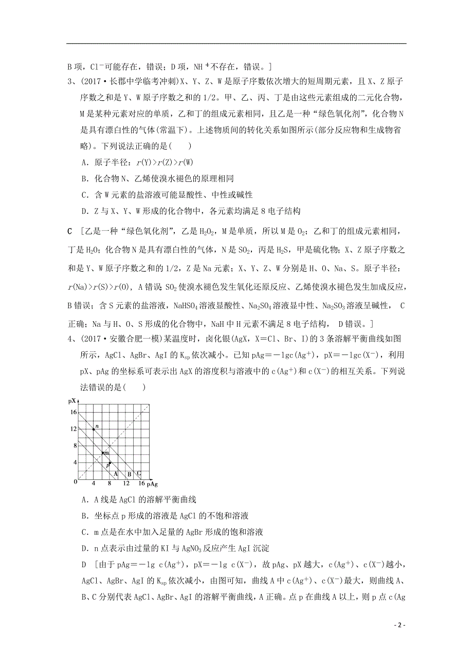 江西省2018年高考化学二轮选练题_第2页