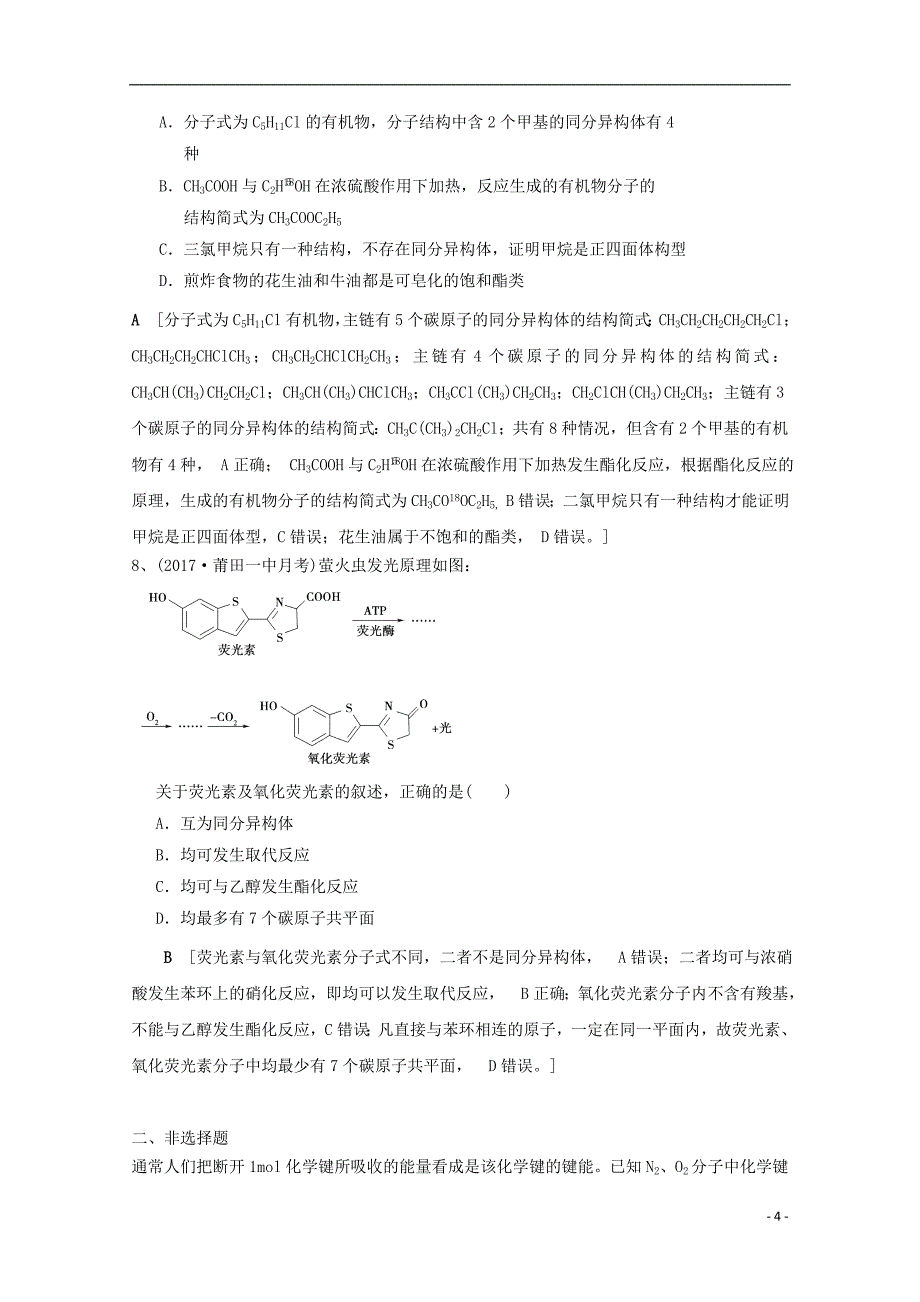 江西省2018年高考化学二轮选练题_第4页