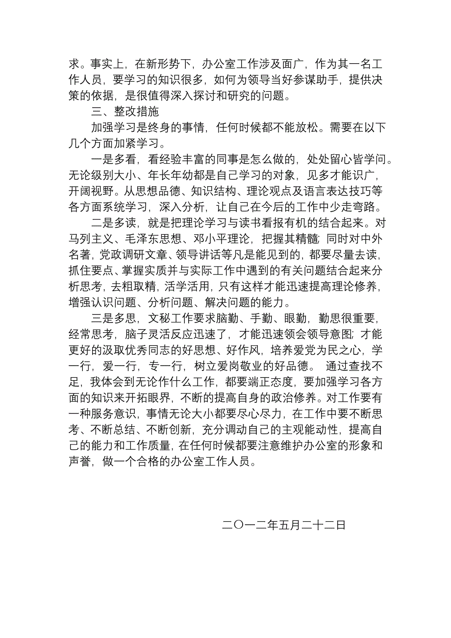 作风整顿查摆问题材料1_第3页