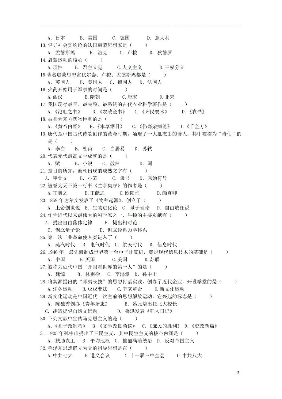 广东省深圳市高级中学2016-2017学年高二历史下学期期中试题（学业水平）_第2页