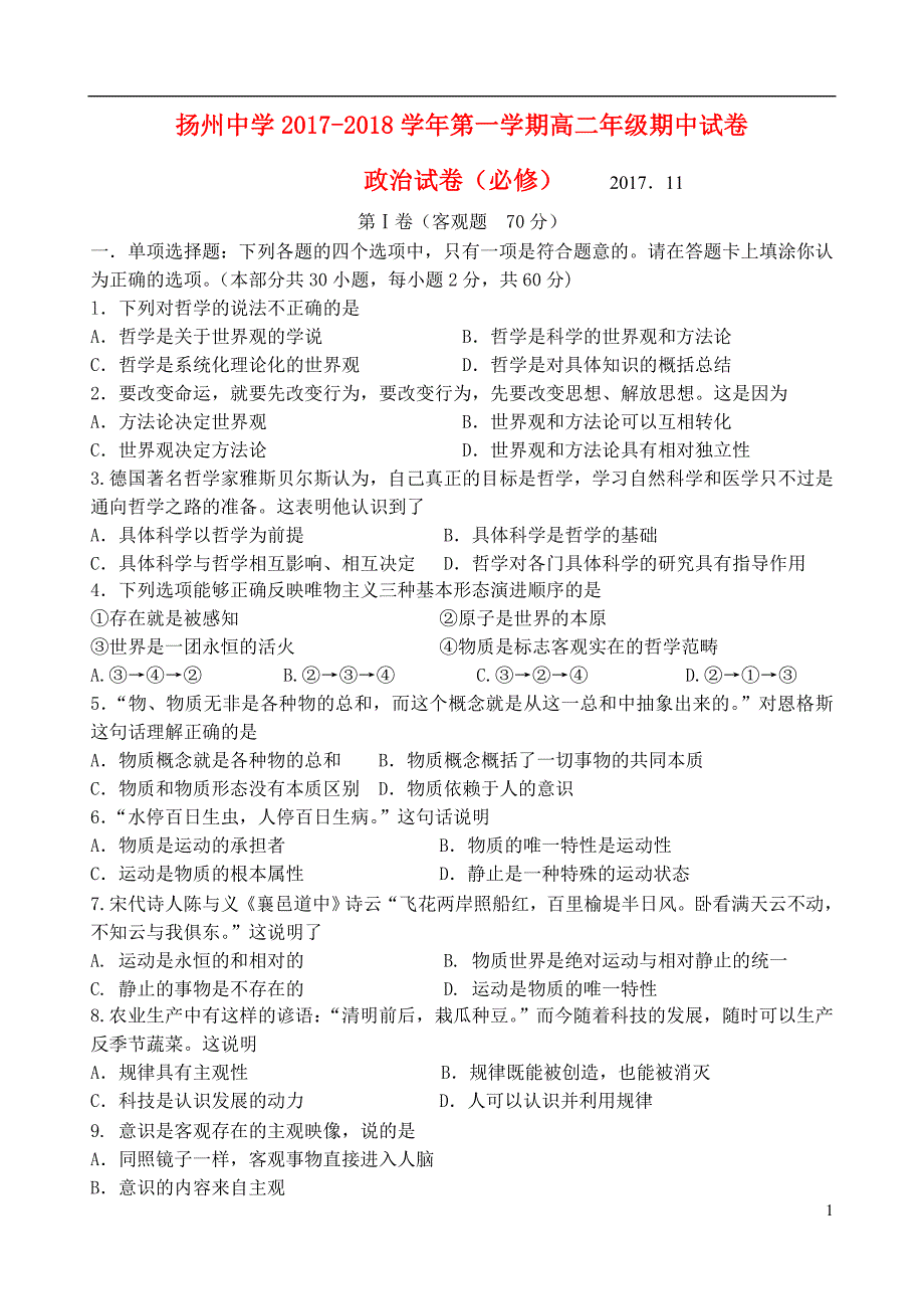 江苏省2017-2018学年高二政治上学期期中试题_第1页