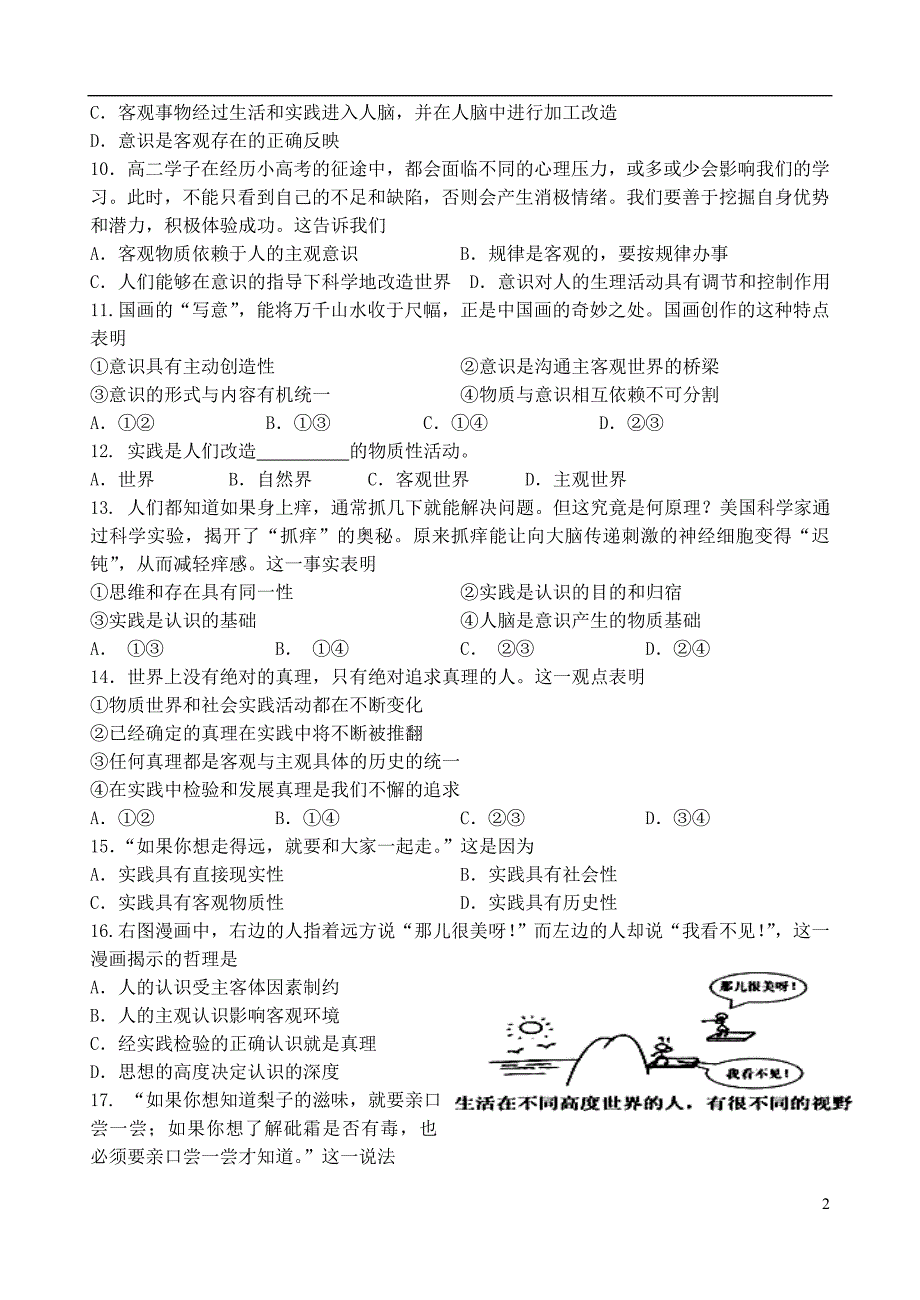 江苏省2017-2018学年高二政治上学期期中试题_第2页