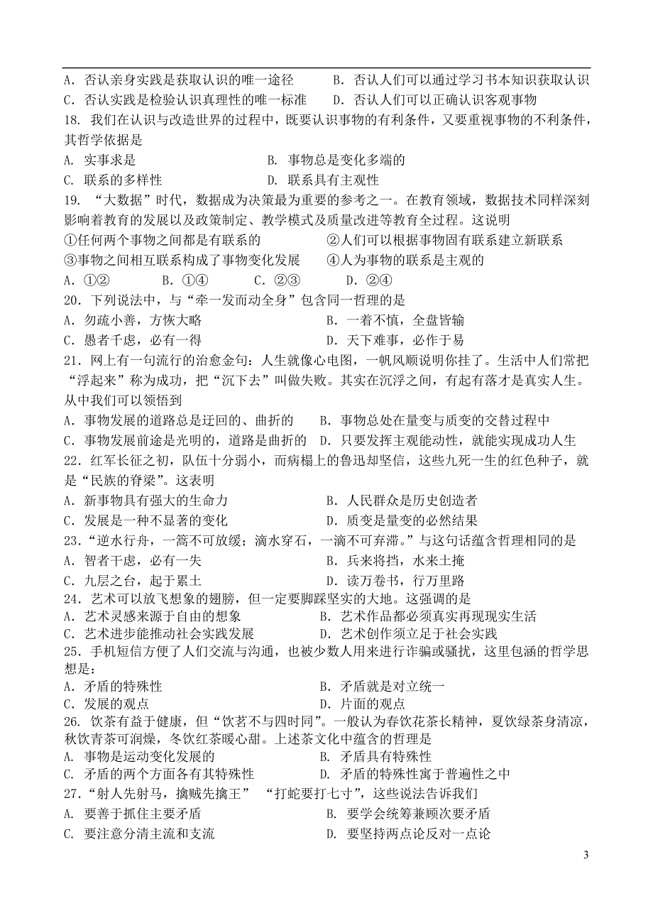 江苏省2017-2018学年高二政治上学期期中试题_第3页