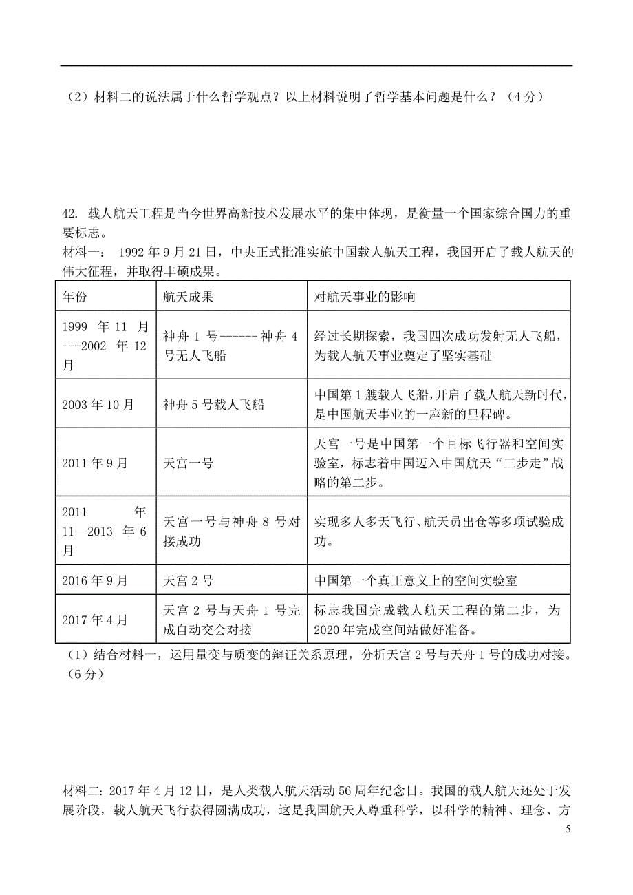 江苏省2017-2018学年高二政治上学期期中试题_第5页