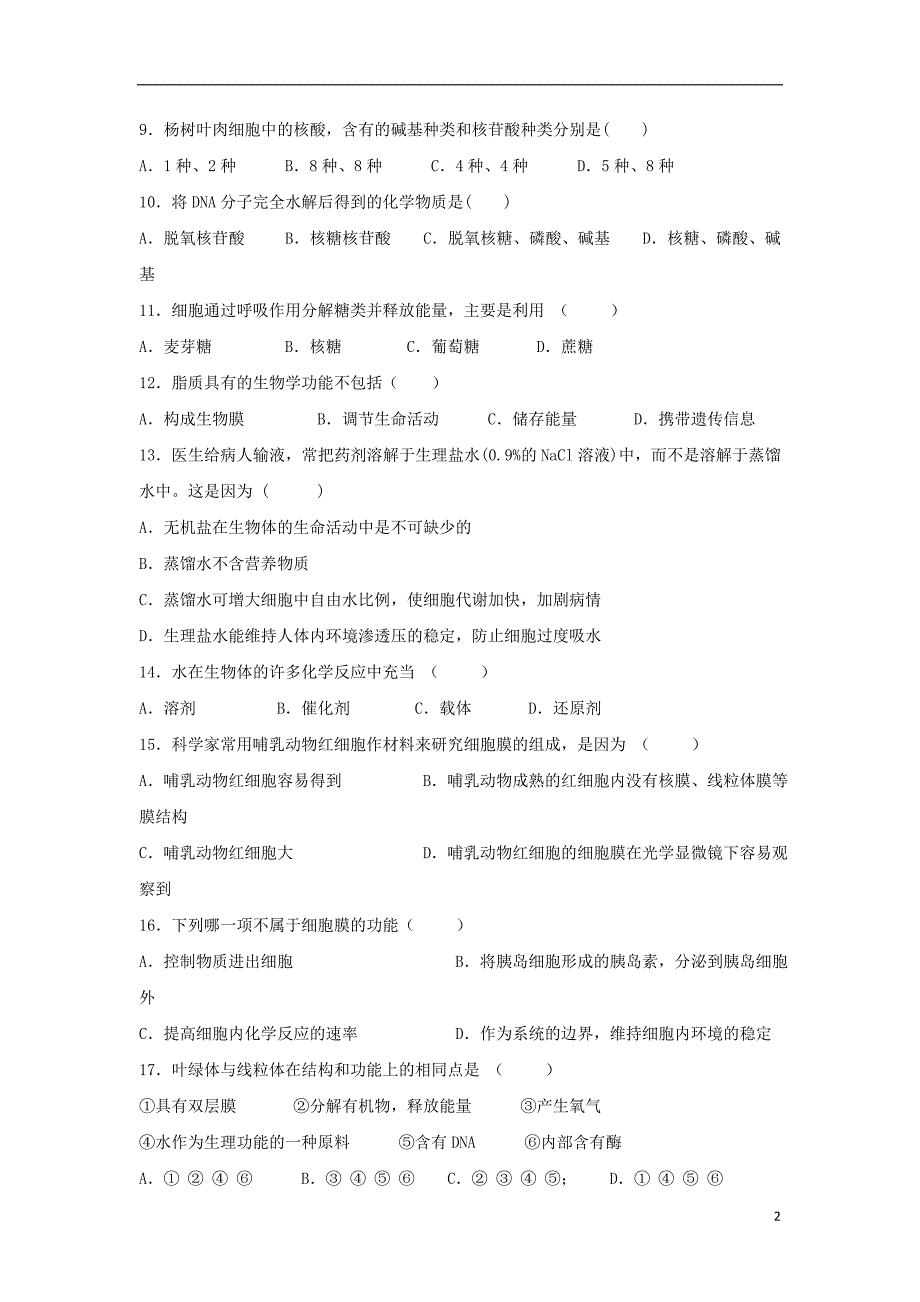 黑龙江省哈尔滨市2017-2018学年高一生物3月月考试题_第2页