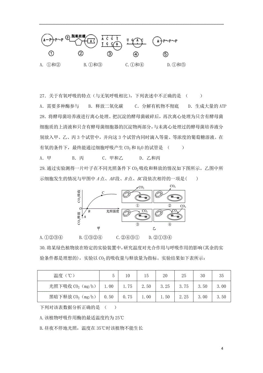 黑龙江省哈尔滨市2017-2018学年高一生物3月月考试题_第4页