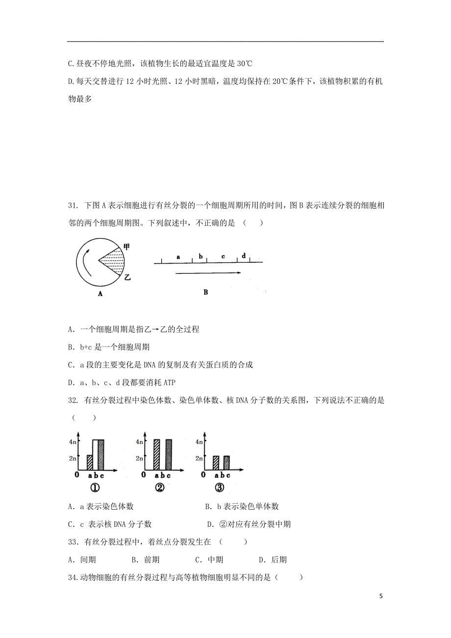 黑龙江省哈尔滨市2017-2018学年高一生物3月月考试题_第5页