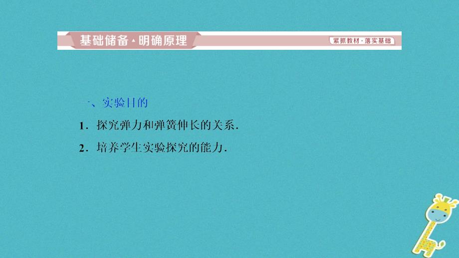 2019高考物理一轮复习第二章相互作用第3讲探究弹力和弹簧伸长的关系课件_第2页